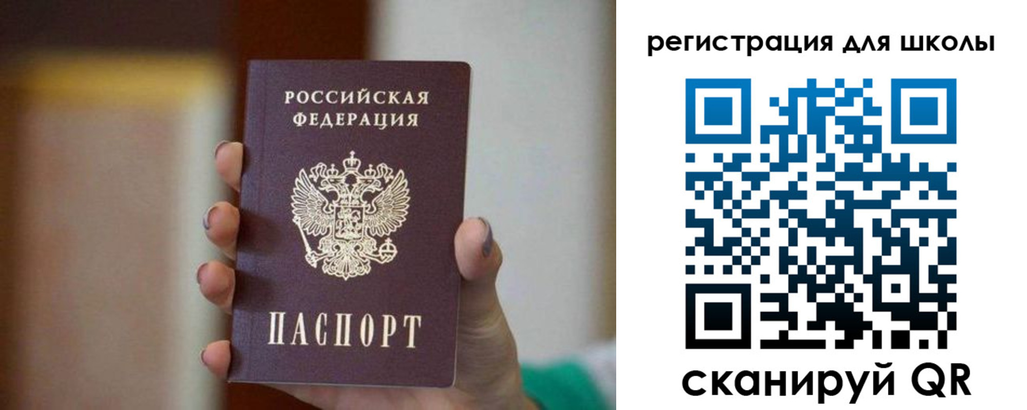 временная регистрация для школы в Гусеве