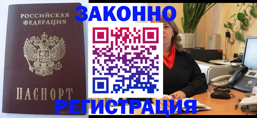 временная прописка в Гусеве